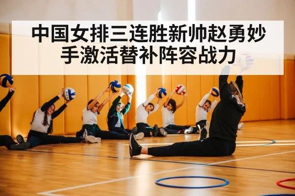 volleyball coach tactics